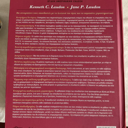 Management Information Systems book used, 8th edition by Kenneth C. Laudon and Jane P. Laudon