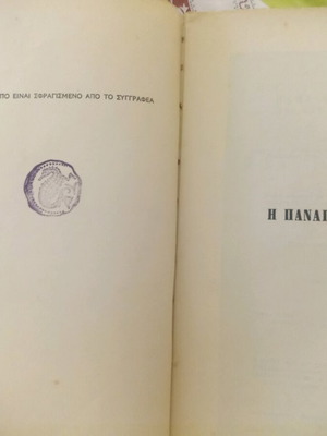 The Virgin Mermaid used novel