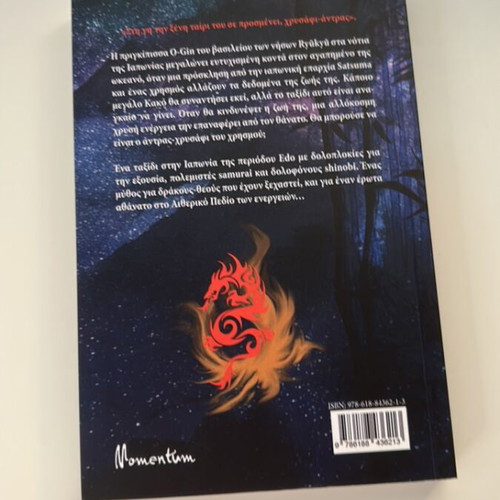 Inari The Dragon with Seven Hearts fantasy novel