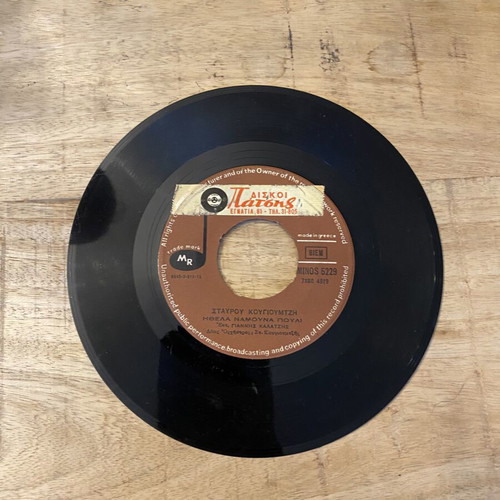 Giannis Kalatzis 45rpm vinyl Minos 5229 like new