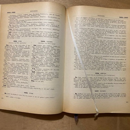 Antilexikon by Th. Vostantzoglou used, Greek language, 1962 edition