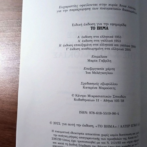 Giorgos Seferis Three Days at the Monasteries of Cappadocia book like new