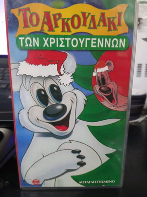 The Christmas Bear used VHS tape