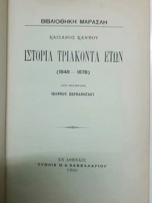 Kaisaros Kantou History of Thirty Years 1848-1878 used