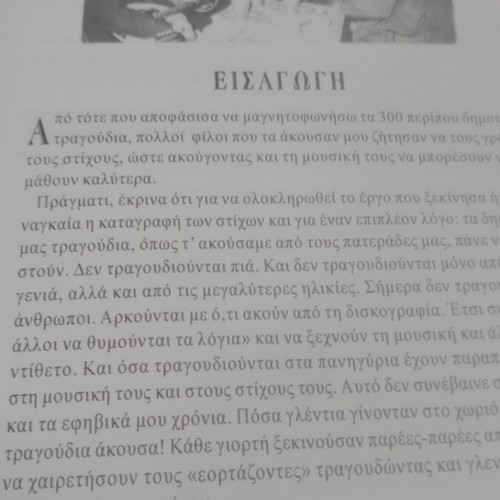 Bioma Kai Meraki The Dimotiko Tragoudi book like new, Greek folk arts