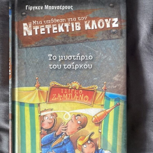 Detective Klaus Children's Book like new, Greek