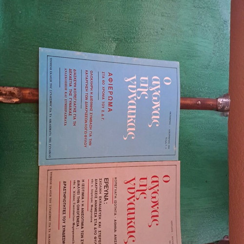 O Agonas Tis Gynaikas magazines used, set of 2