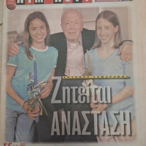 Time Out Ethnos newspaper like new