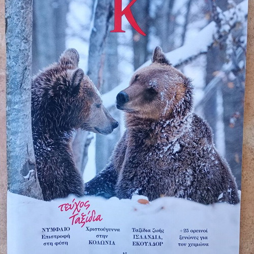 Magazine K December 2025 issue used