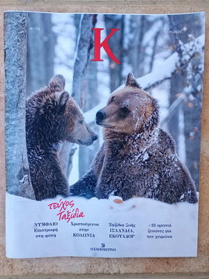 Magazine K December 2025 issue used
