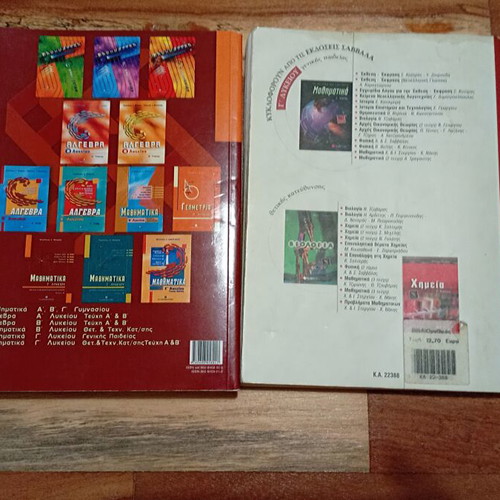 School textbooks used, pack of 9, Greek language