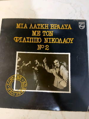 Vinyl Philippos Nikolaou used, good condition