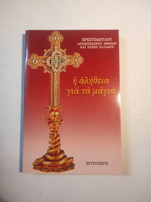 Book I Alitheia Gia Ta Magia like new