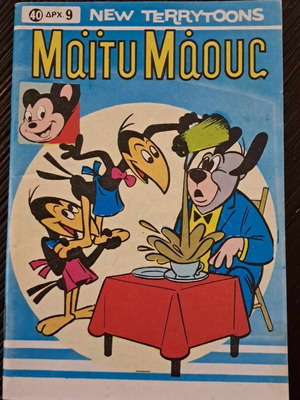 Mighty Mouse issue 40 used