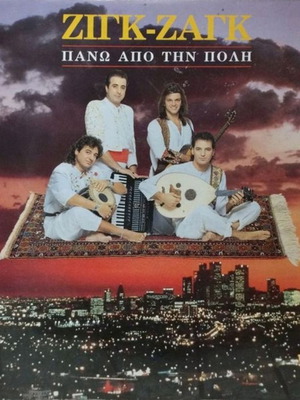 Zigk-Zagk Pano Apo Tin Poli vinyl used, laiko