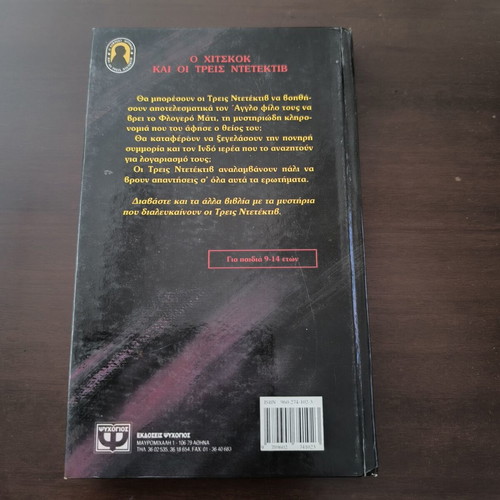 Alfred Hitchcock and the Three Detectives Mystery of the Fiery Eye hardcover like new