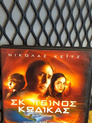 Knowing DVD like new, science fiction with subtitles