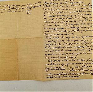 Επιστολή 21/8/1906 Μυτιλήνη προς Αϊβαλί