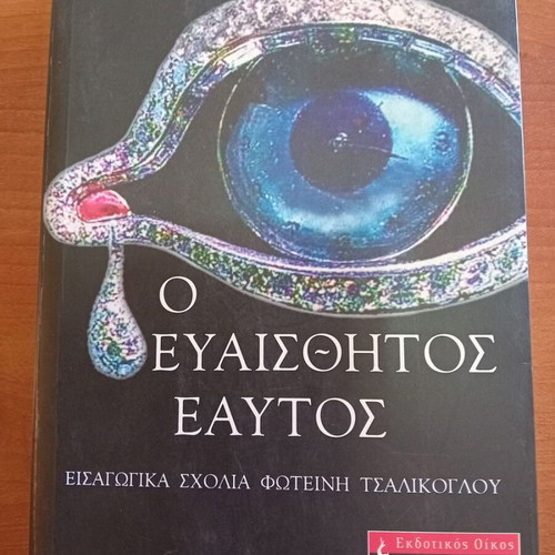 Psychology book The Sensitive Self like new