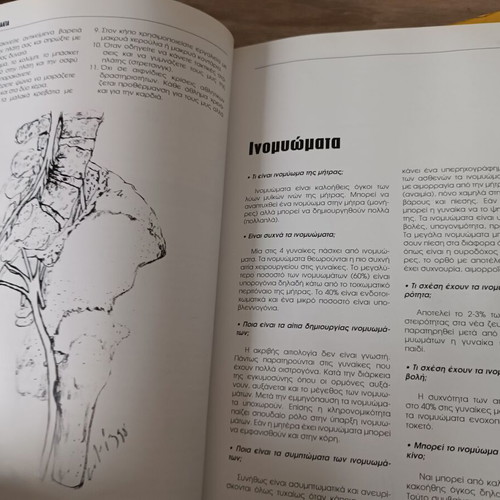 O Giatros Symvoulevei... 2 & 3 used science book