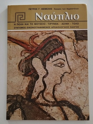 Nafplio illustrated archaeological guide used 1990