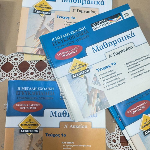Orosimo Mathematics Study Guides new, set of 35 volumes for Gymnasium and Lyceum
