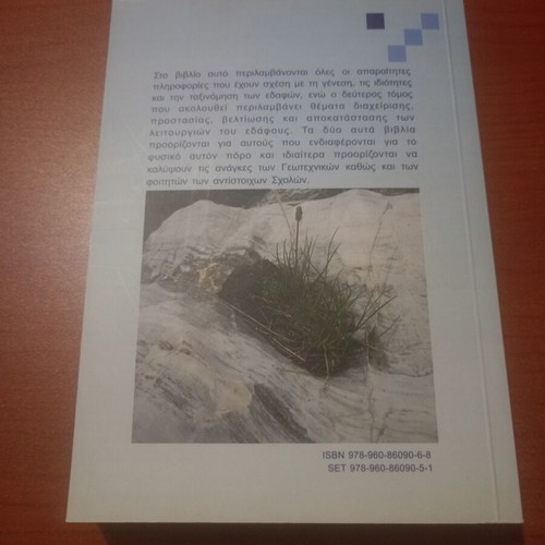 To Edafos Volume I academic book