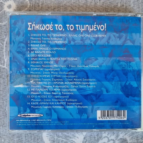 Sikose to, to timimeno! Euro 2004 CD like new, Alpha Records