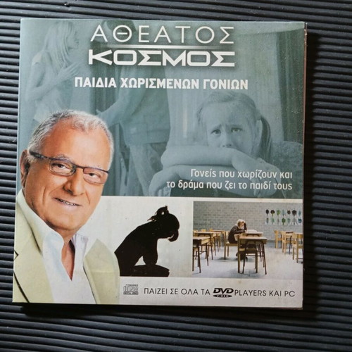 Atheatos Kosmos DVD dubbed in good condition