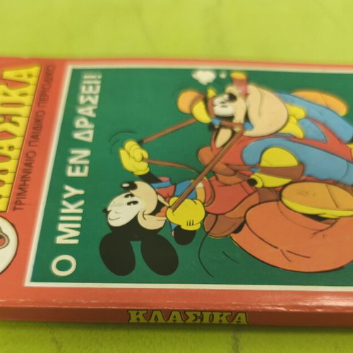 Classic Disney Comics No. 26, 1975