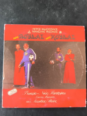 Πότε Βούδας Πότε Κούδας CD σαν καινούργιο, έντεχνο