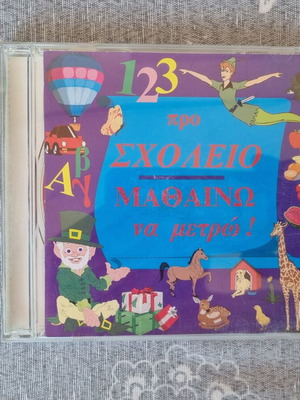 Pro Scholeio Mathaino Na Metro educational CD-ROM retro Windows 95