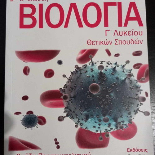 9 School Aids for 3rd Lyceum (6€ each)