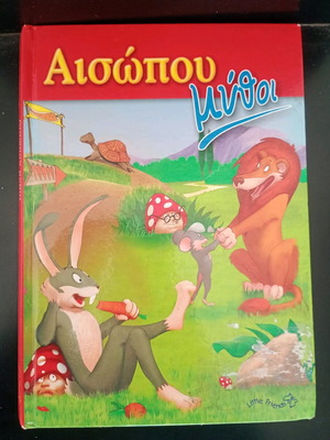 Книга Басни на Езоп употребявана с твърда корица