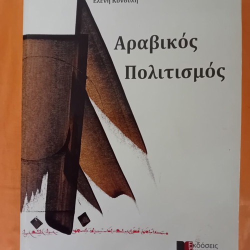 Academic book Arabic culture used