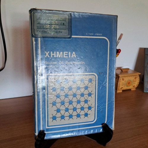 Chemistry textbook used