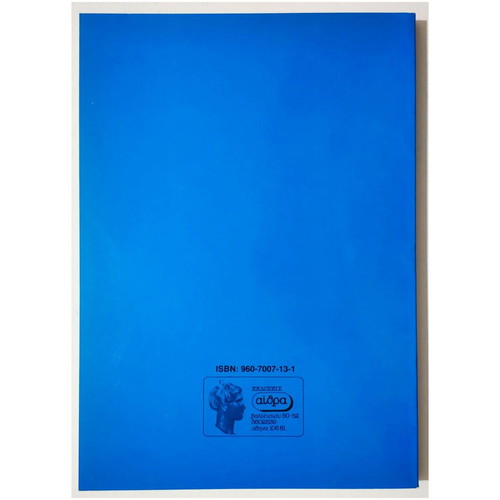 Methods-Exercises on Sequences new book 1988 D. Gouvitsas