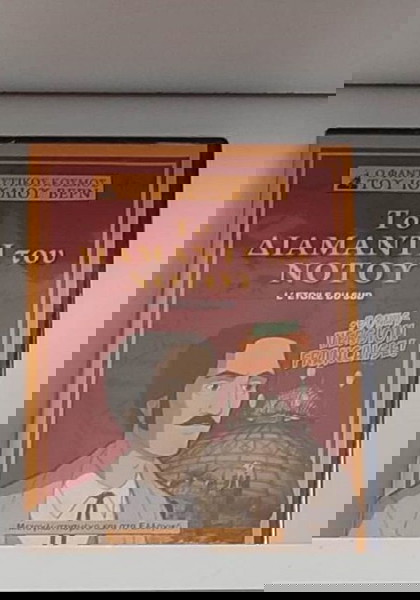 Το διαμαντι του νοτου - ο φανταστικος κοσμος του Ιουλιου Βερν Dvd (L'etoile du sud)