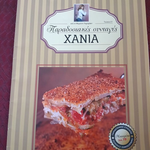 Traditional Recipes by Argyro Barbarigou, issues 1-6, Greek