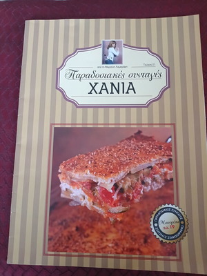Παραδοσιακές συνταγές της Αργυρώς Μπαρμπαρίγου, Α' Κύκλος