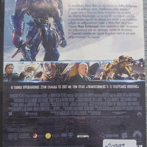 Transformers 5 The Last Knight DVD used with Greek subtitles