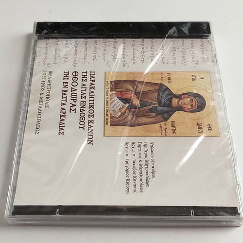 Paraklitikos Kanon Agias Theodoros CD, Vasta Arkadias