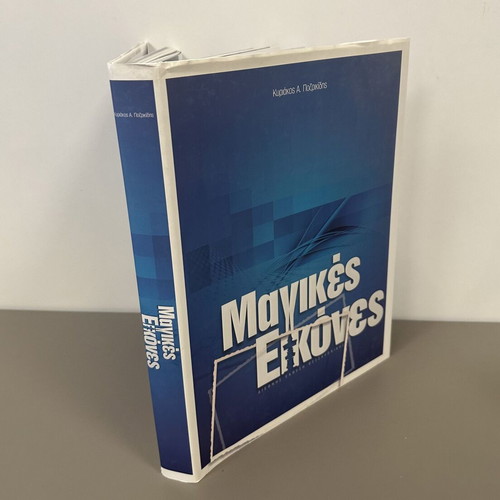 Album Magikes Eikones Thessaloniki International Fair like new, sciences