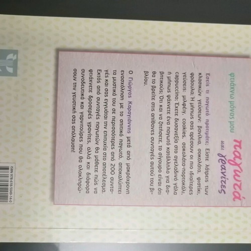 Ice Cream and Granitas like new cookbook