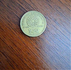Κέρμα 100 Δραχμών-Μέγας Αλέξανδρος, Βεργίνα (1990).