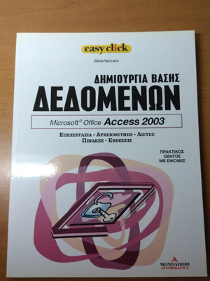 Database creation Microsoft Office Access 2003 book new