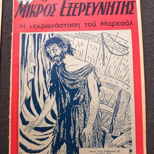 O Mikros Exerevnitis magazine used, 2 issues together