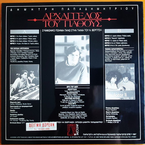 Archangel of Passion record by Dimitris Papadimitriou used, classical