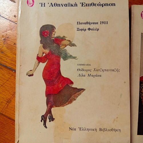 Athinaiki Epitheorisi book series used, 3 volumes