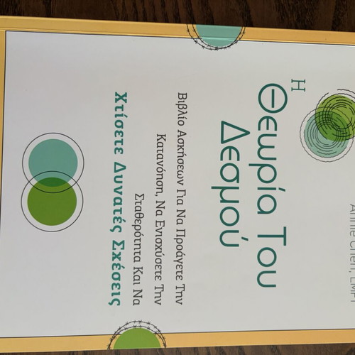 Self-Improvement Η θεωρία του δεσμού used psychology book in Greek